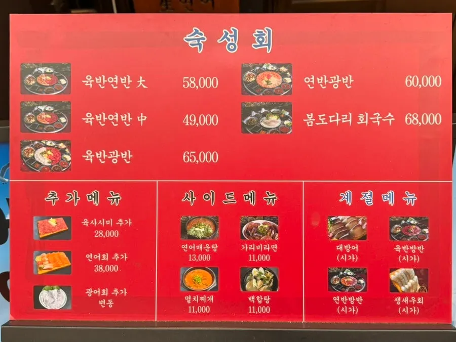 Menu board at Sadang Gwanganri