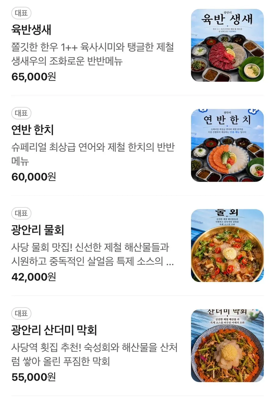 Menu board listing seasonal raw fish at Sadang Gwanganri