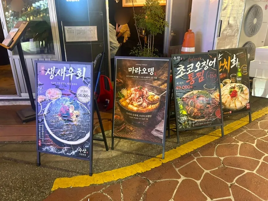 수산 사당본점 입구 안내