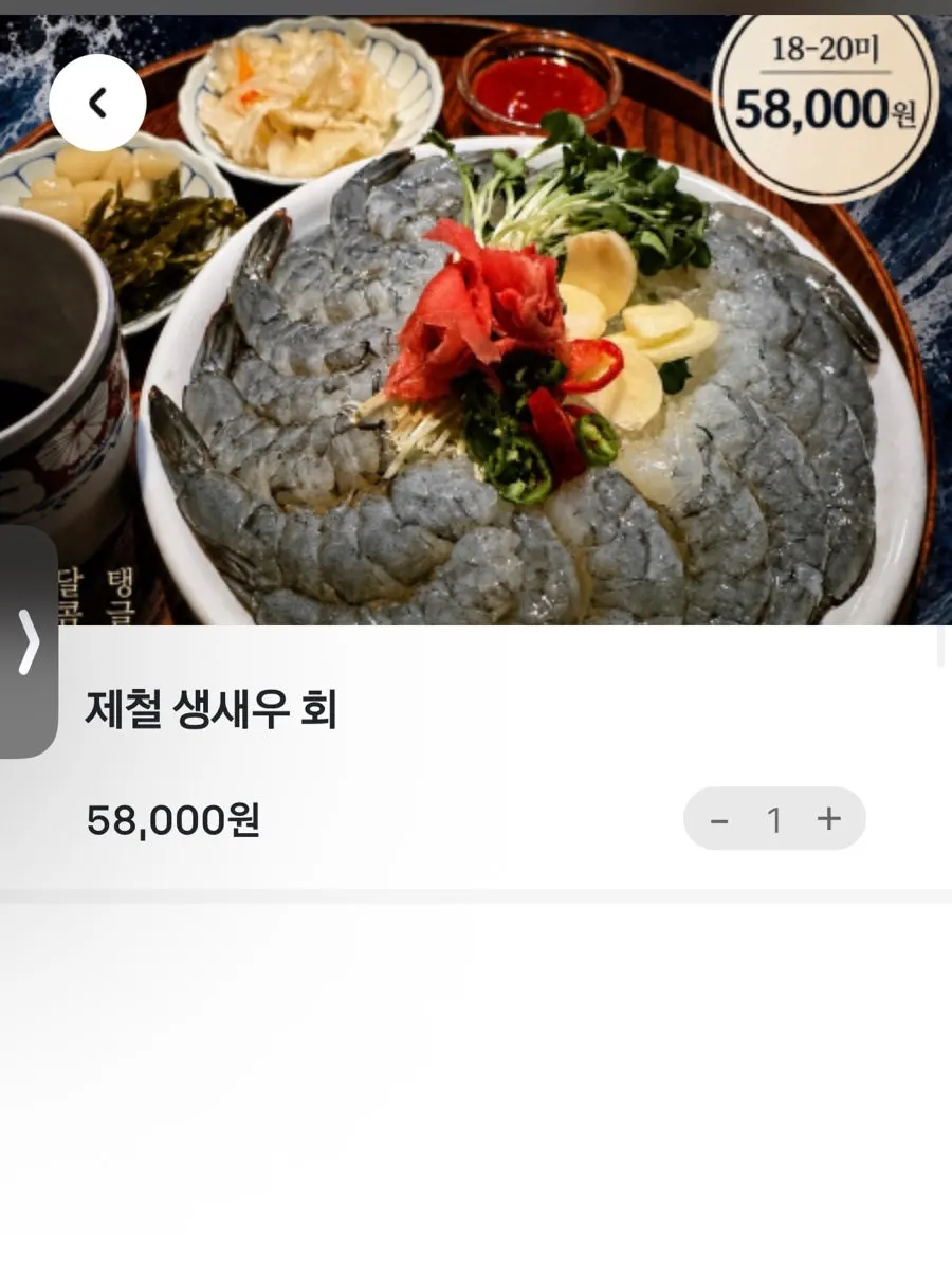 QR 주문 화면 속 메뉴판