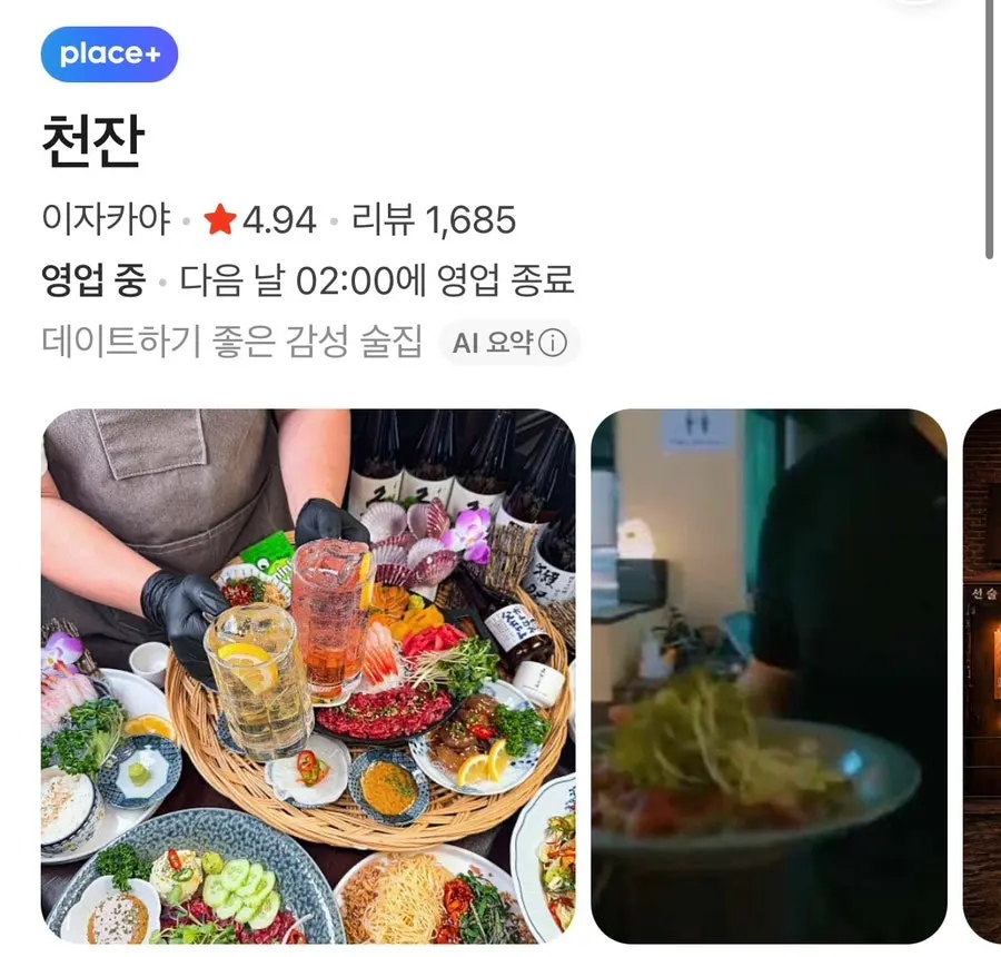 사당역 이자카야 천잔 외관과 입구