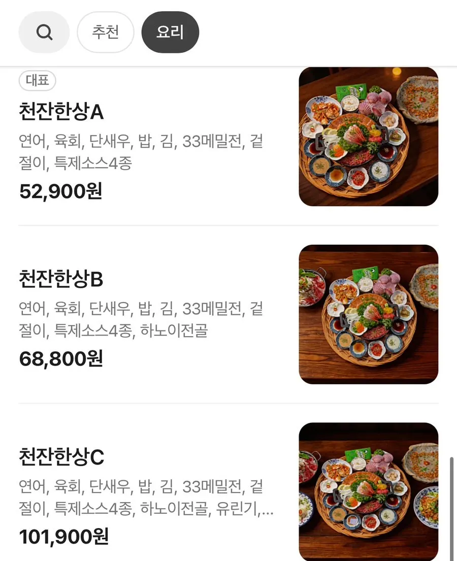 천잔한상A가 적힌 메뉴판