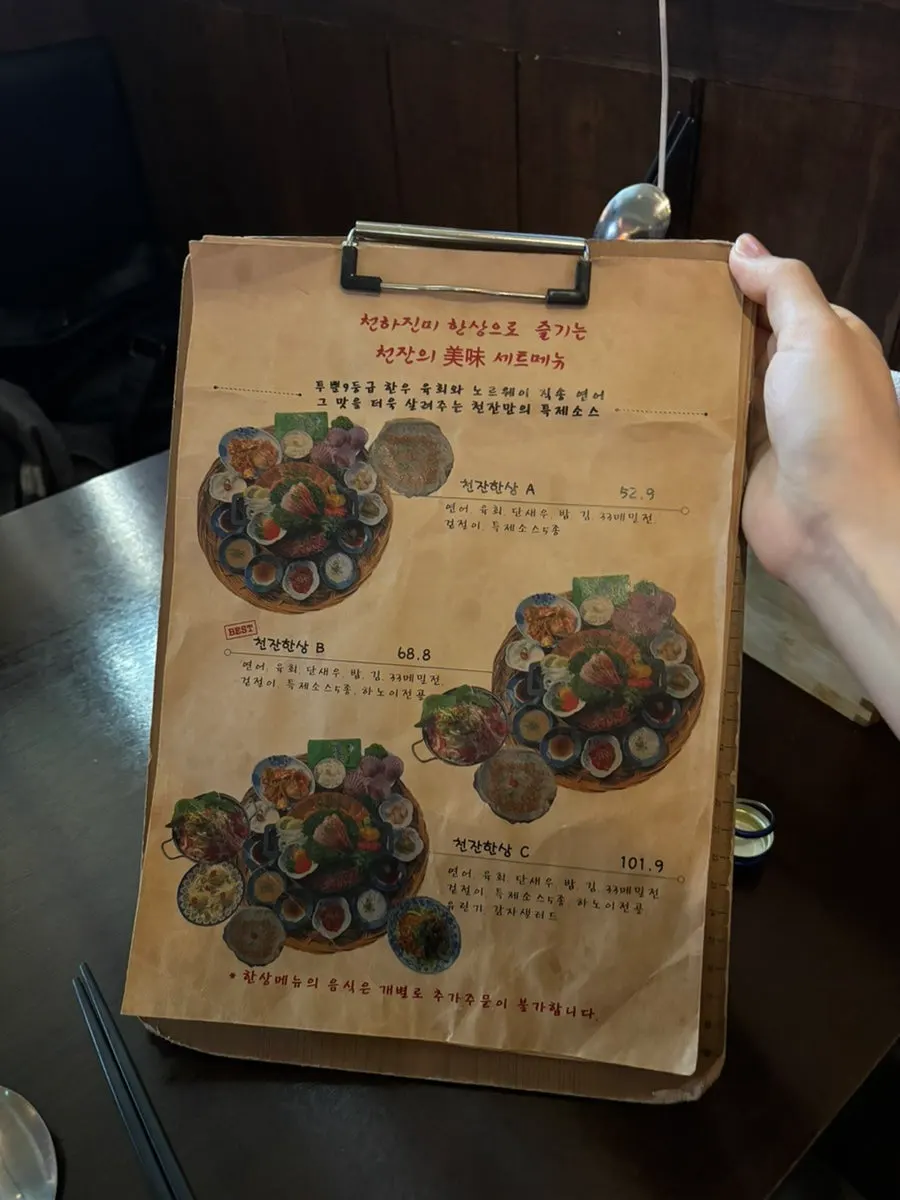 여러 안주가 함께 나온 천잔한상A 한 상
