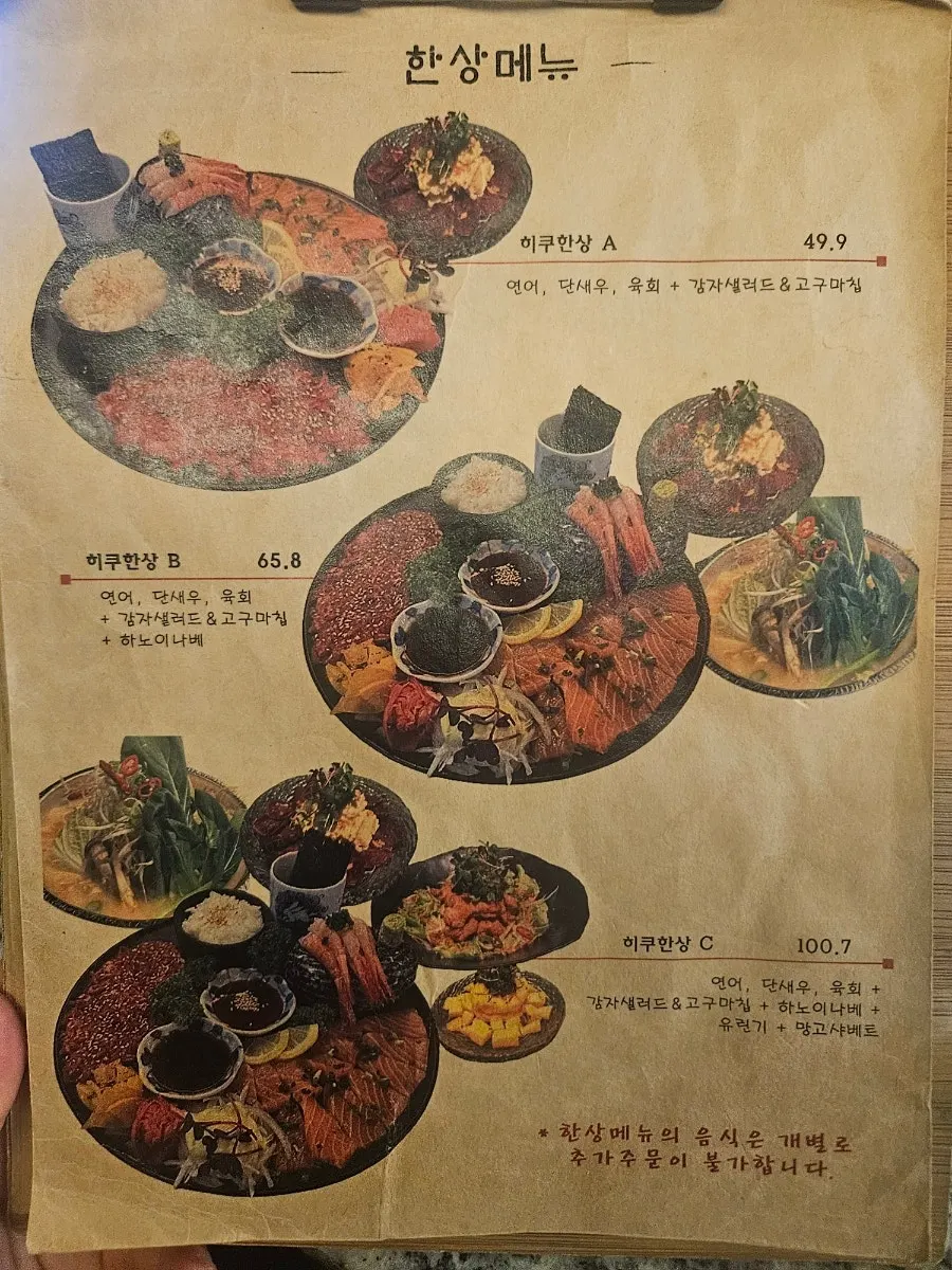 전골과 튀김류가 적힌 히쿠 메뉴판