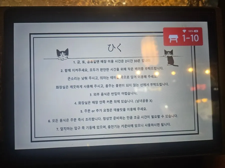 히쿠 내부 분위기