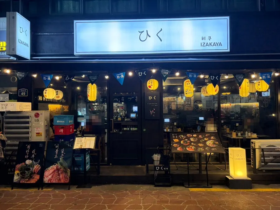 기본안주로 나온 뻥튀기 과자