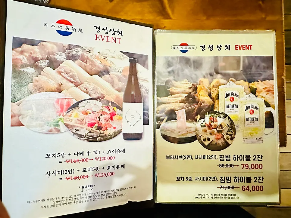 사시미와 무침이 적힌 메뉴판 페이지