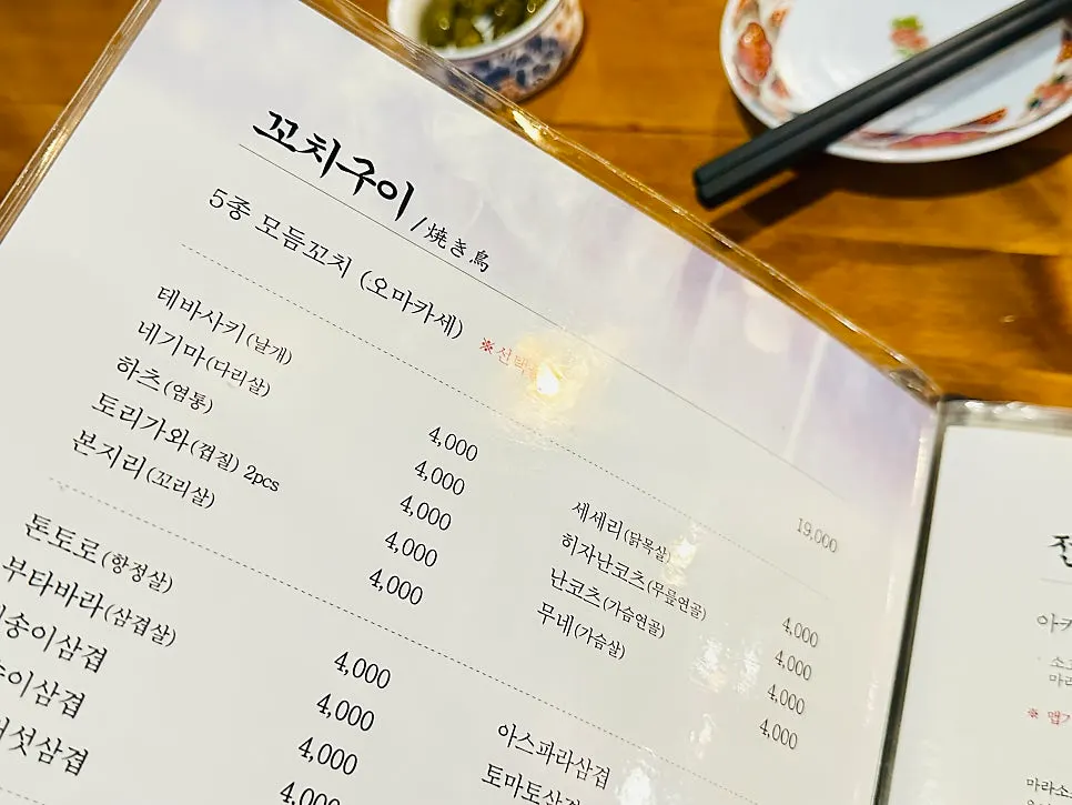 튀김 메뉴가 적힌 경성상회 메뉴판