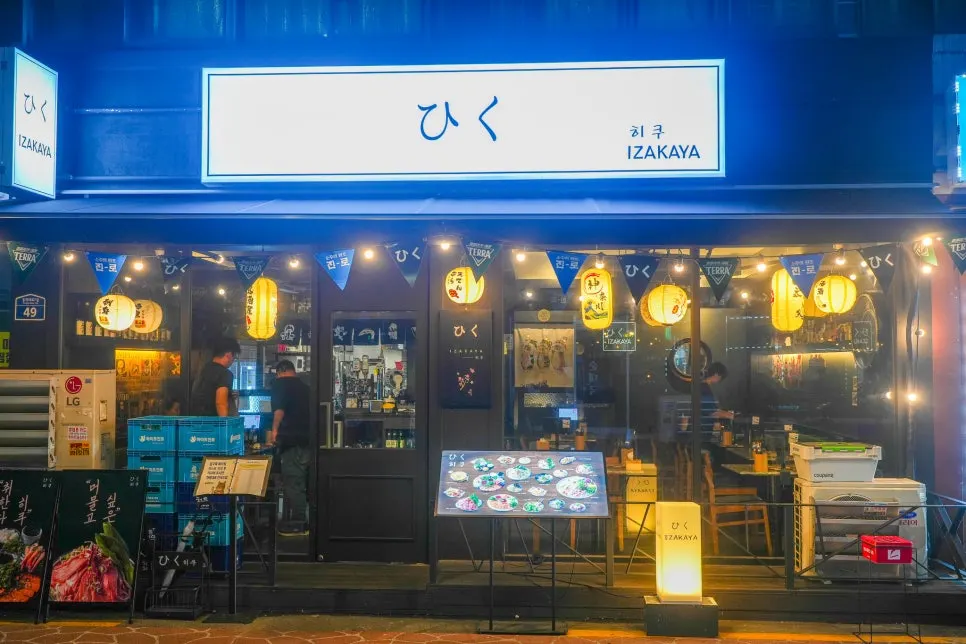 사당역 이자카야 히쿠 외관
