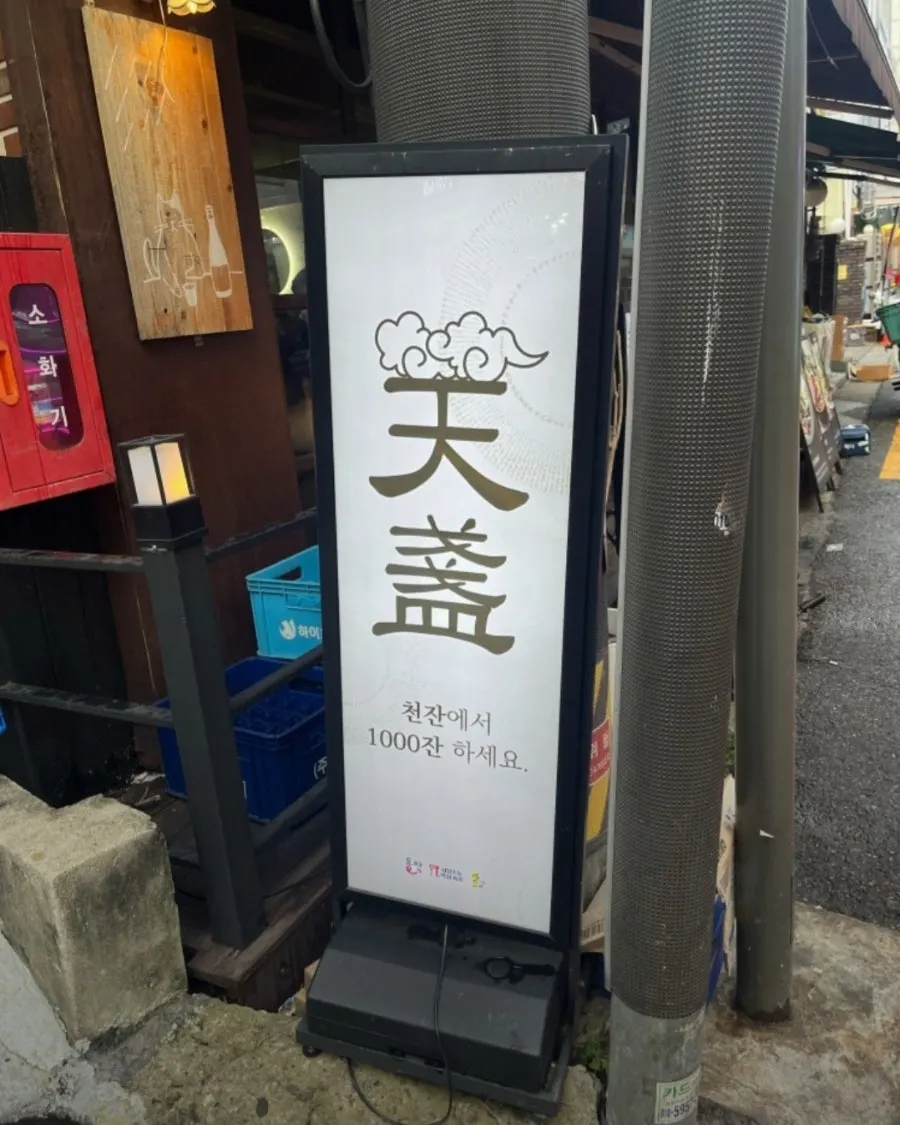사당역 이자카야 천잔 술자리 마무리