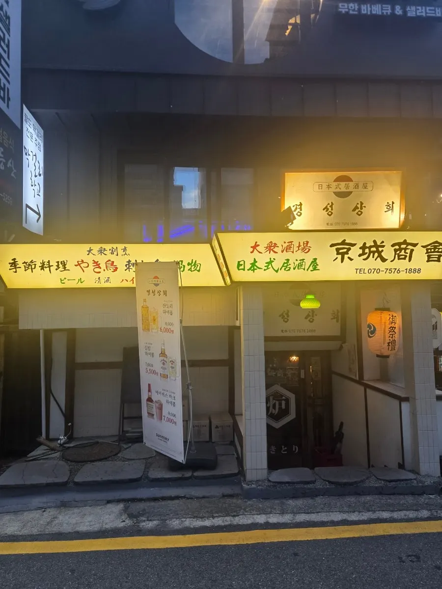 Interior of Gyeongseong Sanghoe decorated in a Japanese bar style