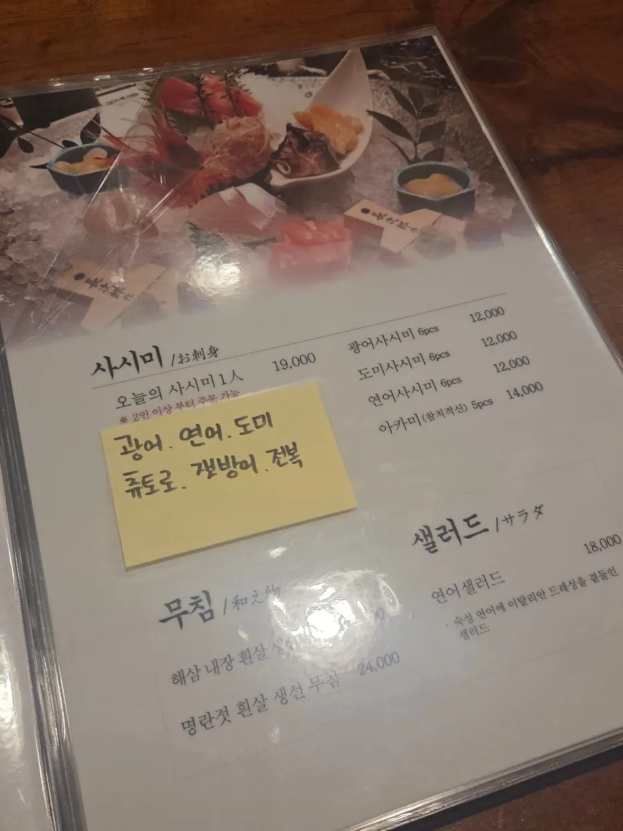 Menu board showing skewer and nabe dishes at Gyeongseong Sanghoe