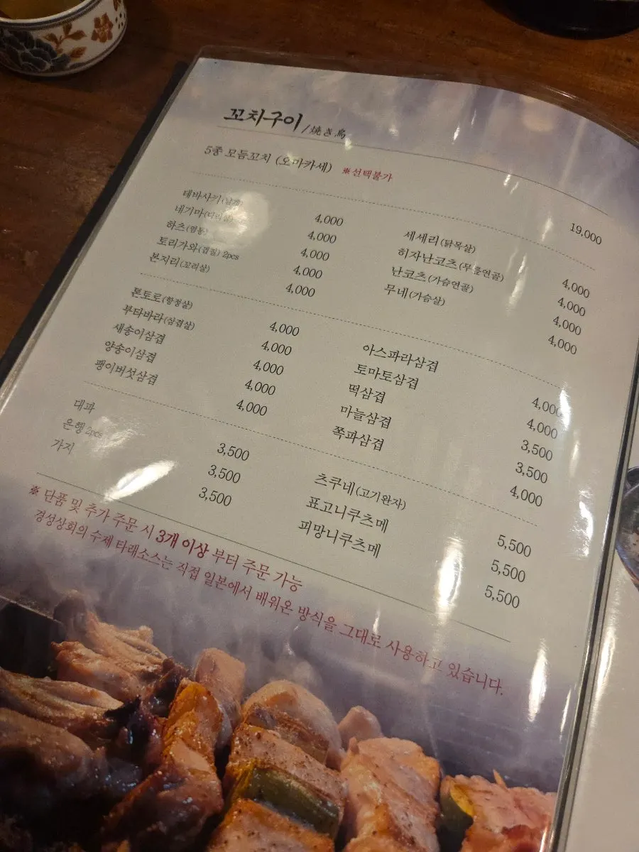Opened anju menu board at Gyeongseong Sanghoe