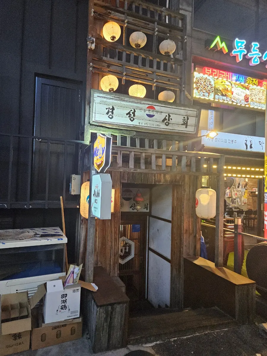 Visit photo of Gyeongseong Sanghoe izakaya near Sadang Station
