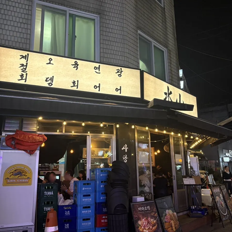 사당역 이자카야 수산 사당본점 외부 모습