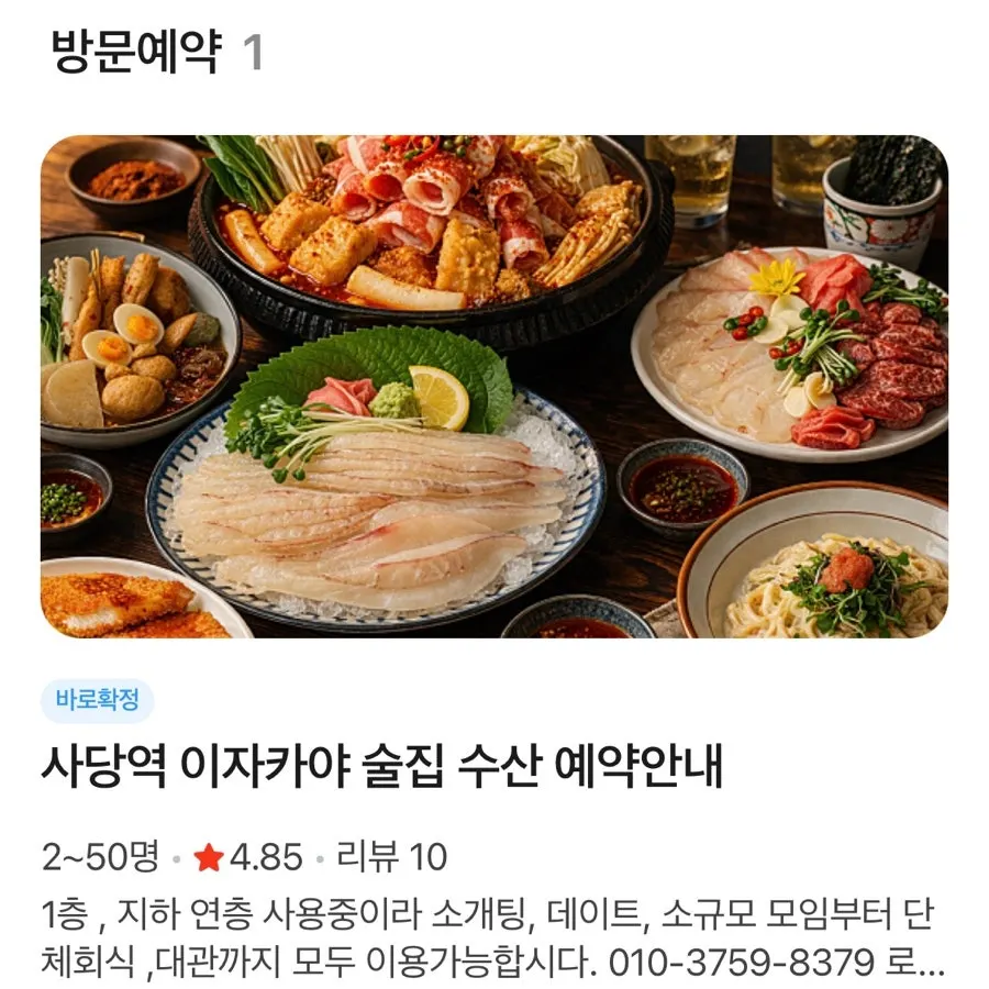 사당역 8번 출구에서 수산 사당본점 가는 길