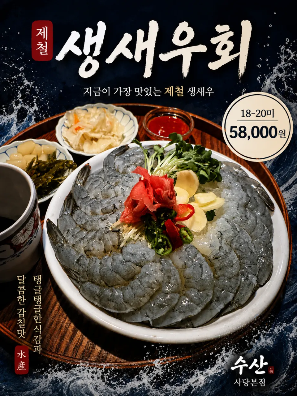 수산 사당본점 테이블에 놓인 메뉴와 세팅