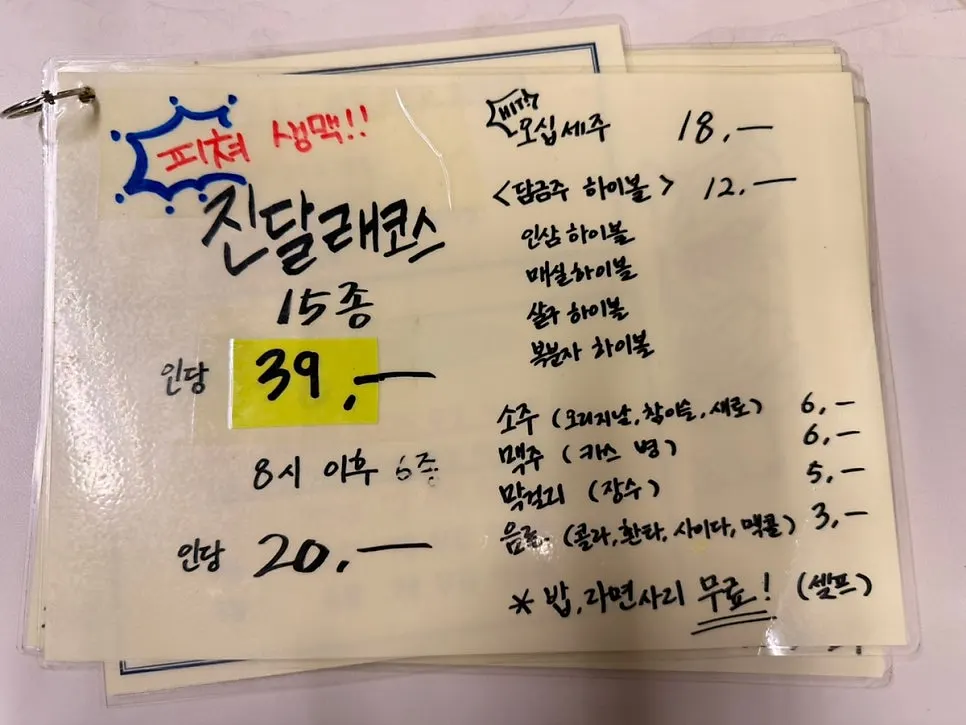 진달래실비 사당점 진달래코스 메뉴판