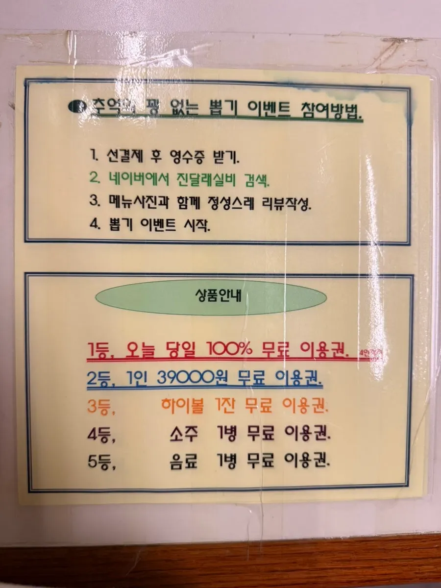 진달래실비 사당점 추억의 뽑기 이벤트 안내