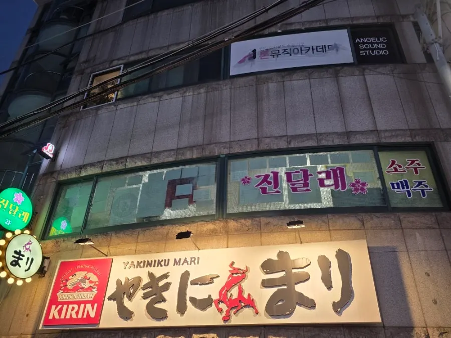 진달래실비 사당점 2층 입구 안내 표지