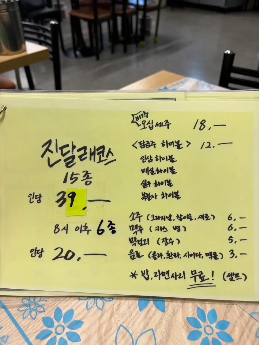 Jindallae Silbi samchon-kase course menu board