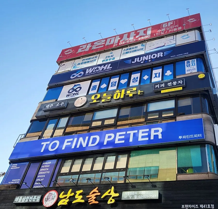 Entrance to Two Find Peter Seoul Sadang Branch