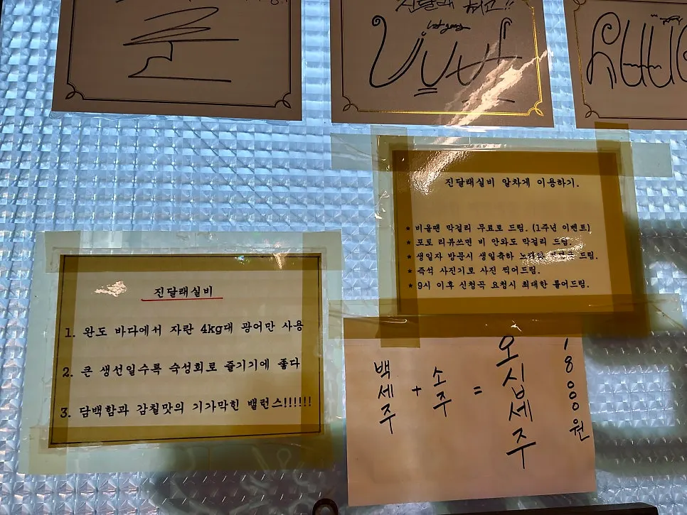 완도산 4kg 대광어 숙성회 안내문