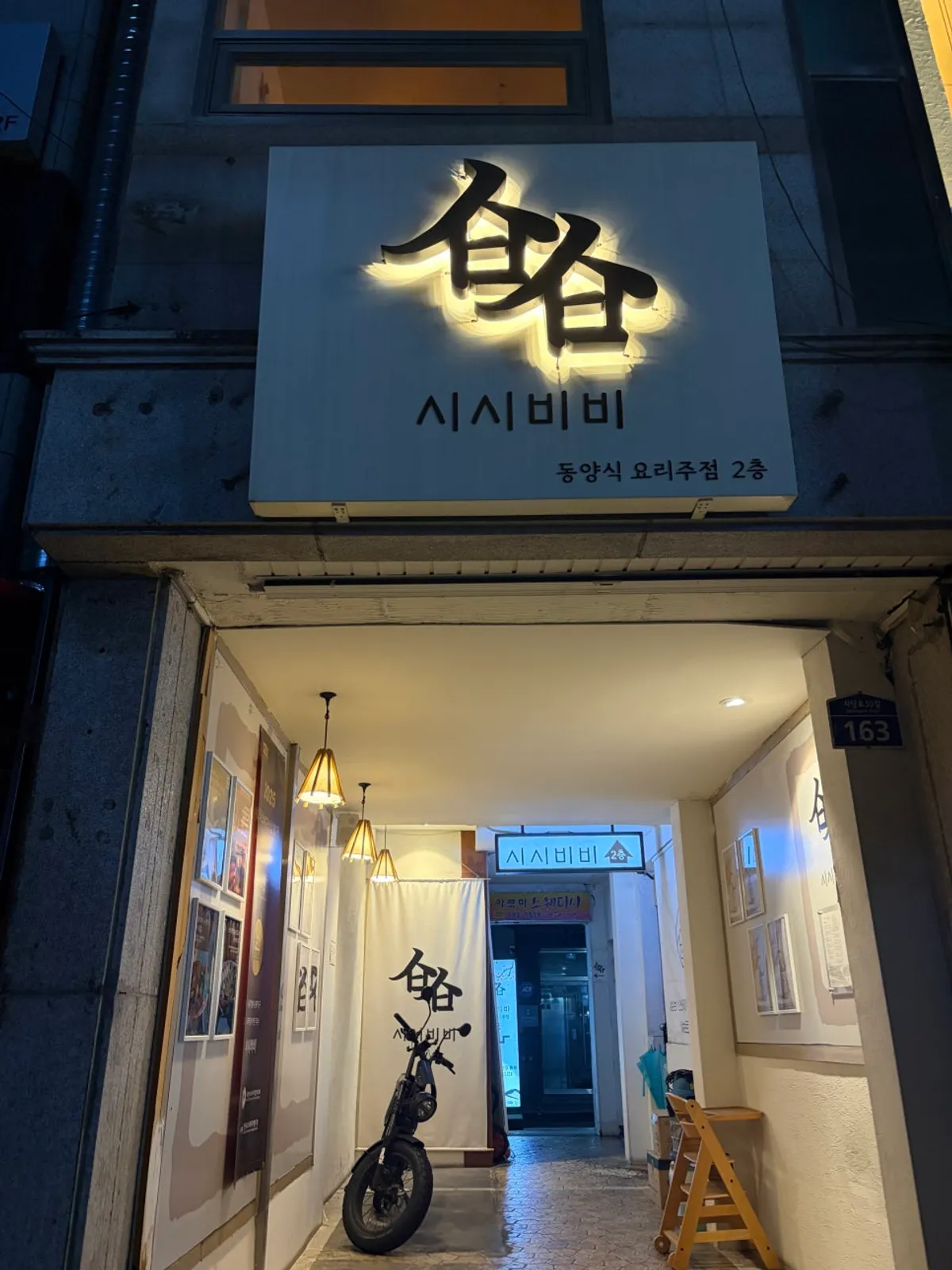 Visit photo of Sisibibi, a Korean bar near Sadang Station