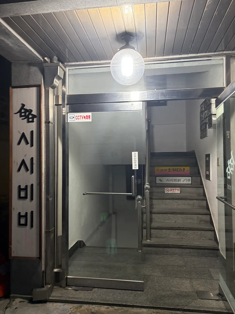 Record photo of a visit to Sisibibi, a Korean bar near Sadang Station