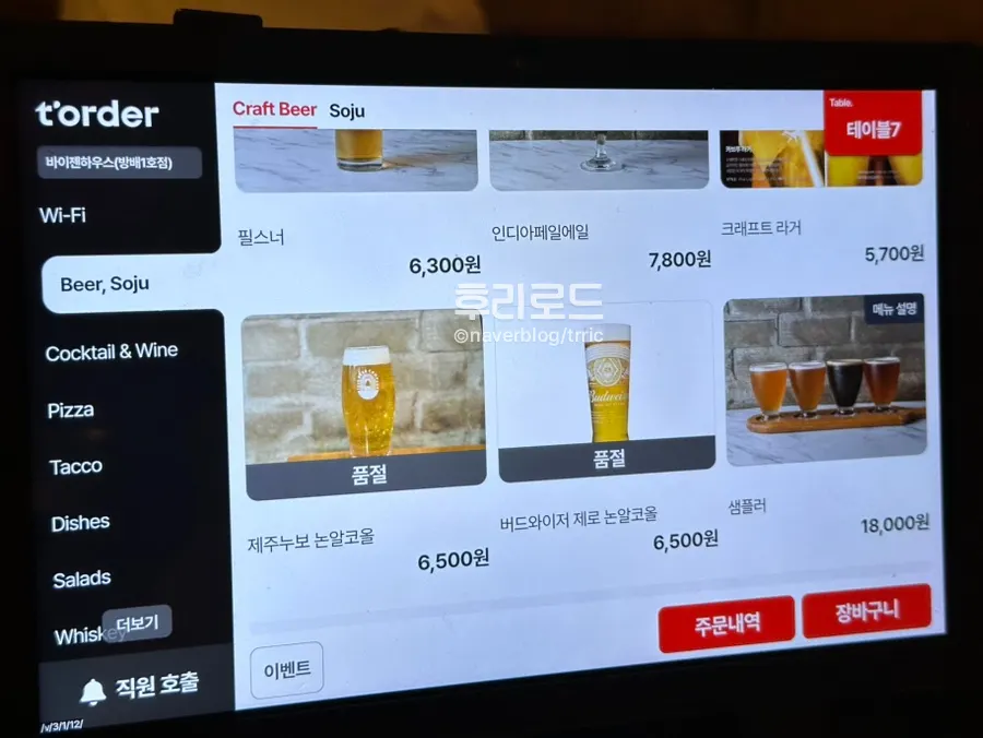 생맥주 종류가 적힌 메뉴판