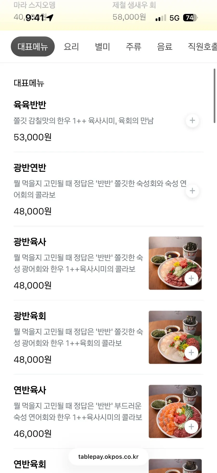 QR ordering menu