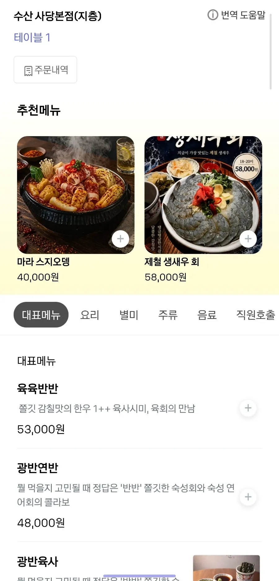 List of signature menu items on the QR ordering screen