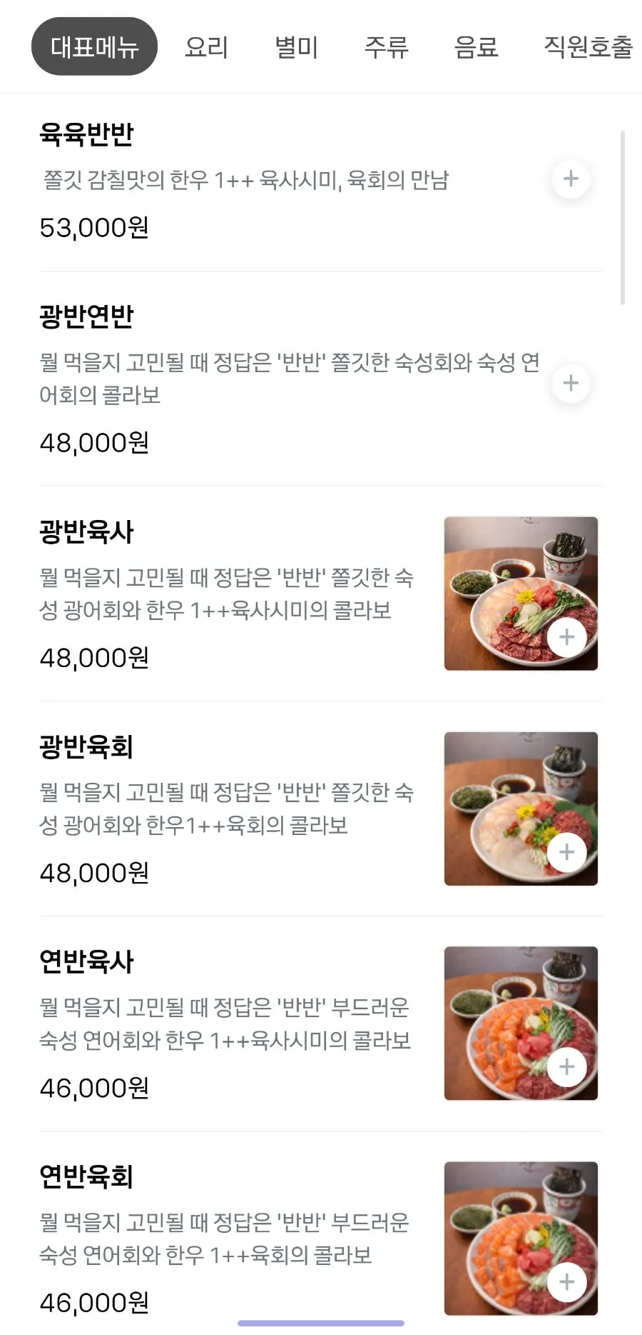 Signature menu screen showing gwangban and yeonban series