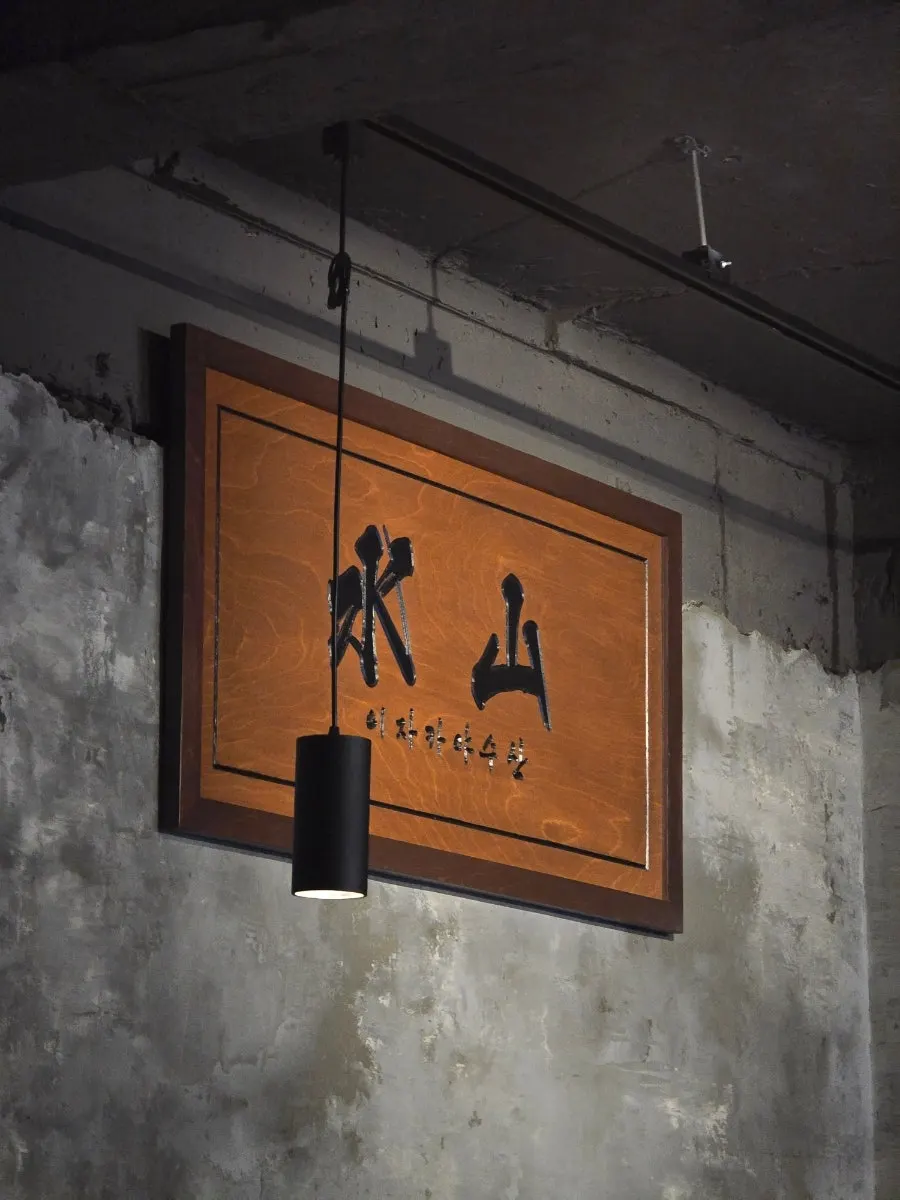 Susan sign hanging on the wall of the basement annex