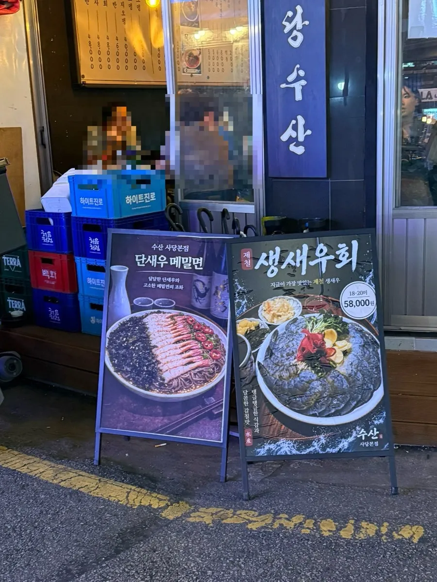 수산 사당본점 숙성회 이자카야 공간