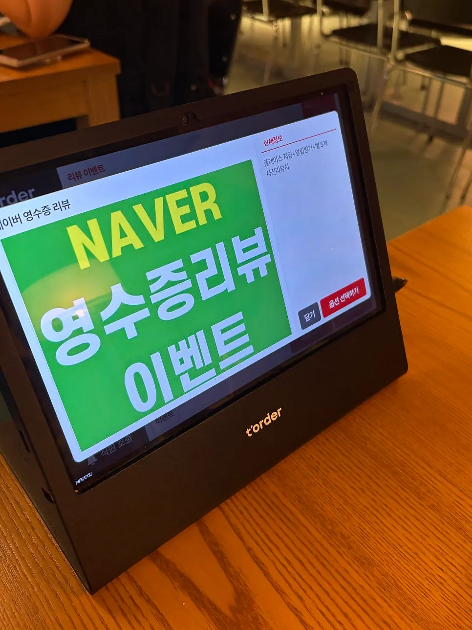 테이블 티오더 주문 화면