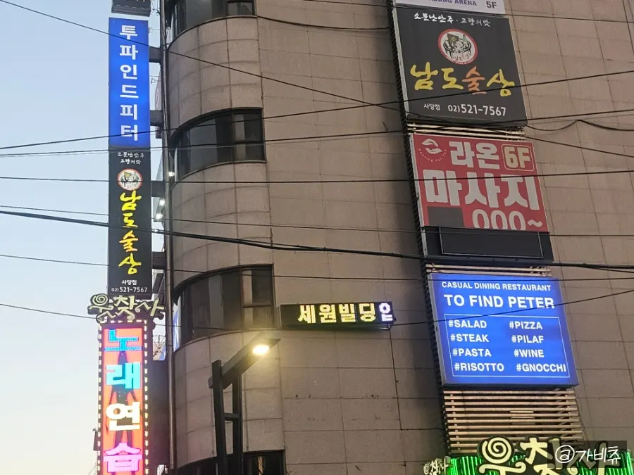 투파인드피터 서울사당점 외관