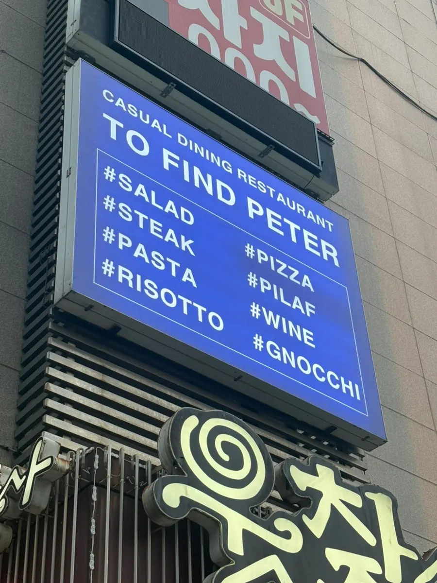 투파인드피터 서울사당점 입구 전경