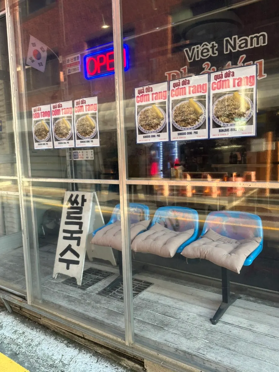 The rough, simple sign at Bangbaedong Ssalguksu