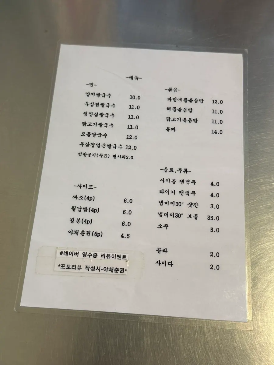 Simple menu at Bangbaedong Ssalguksu