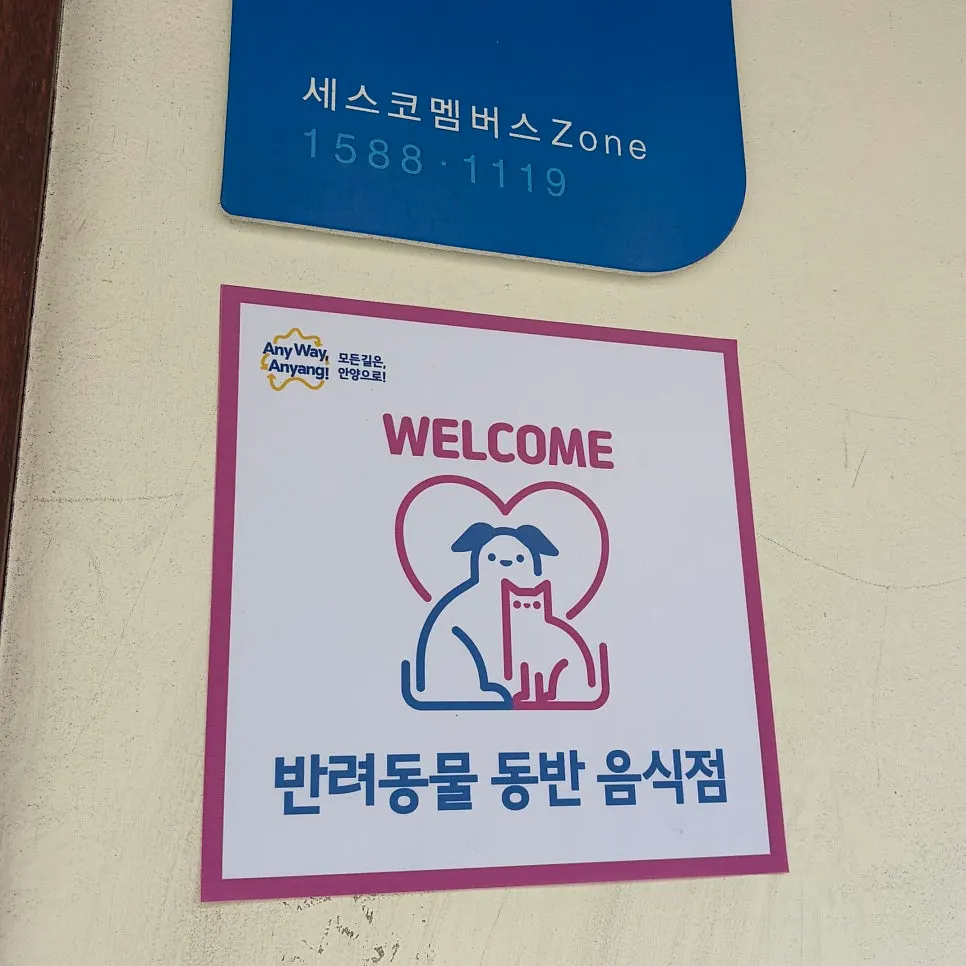 입구에 붙은 반려동물 동반 음식점 스티커
