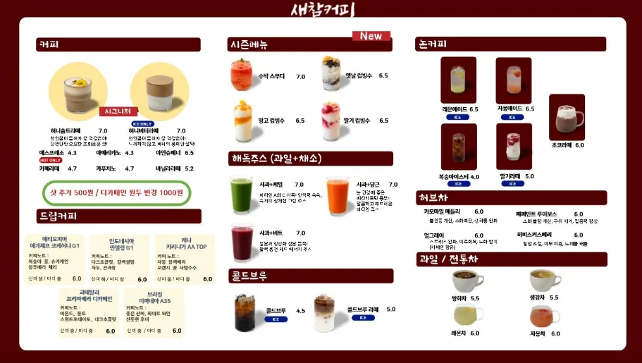 새참커피 음료 메뉴판