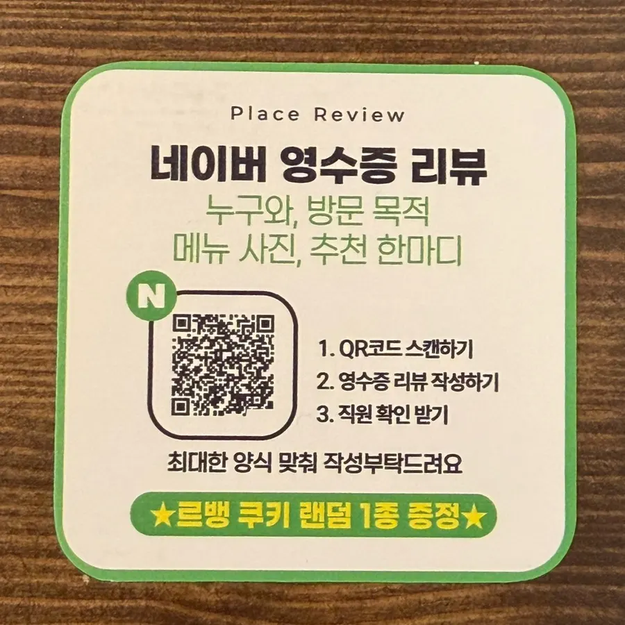 리뷰이벤트로 받은 포장 르뱅쿠키