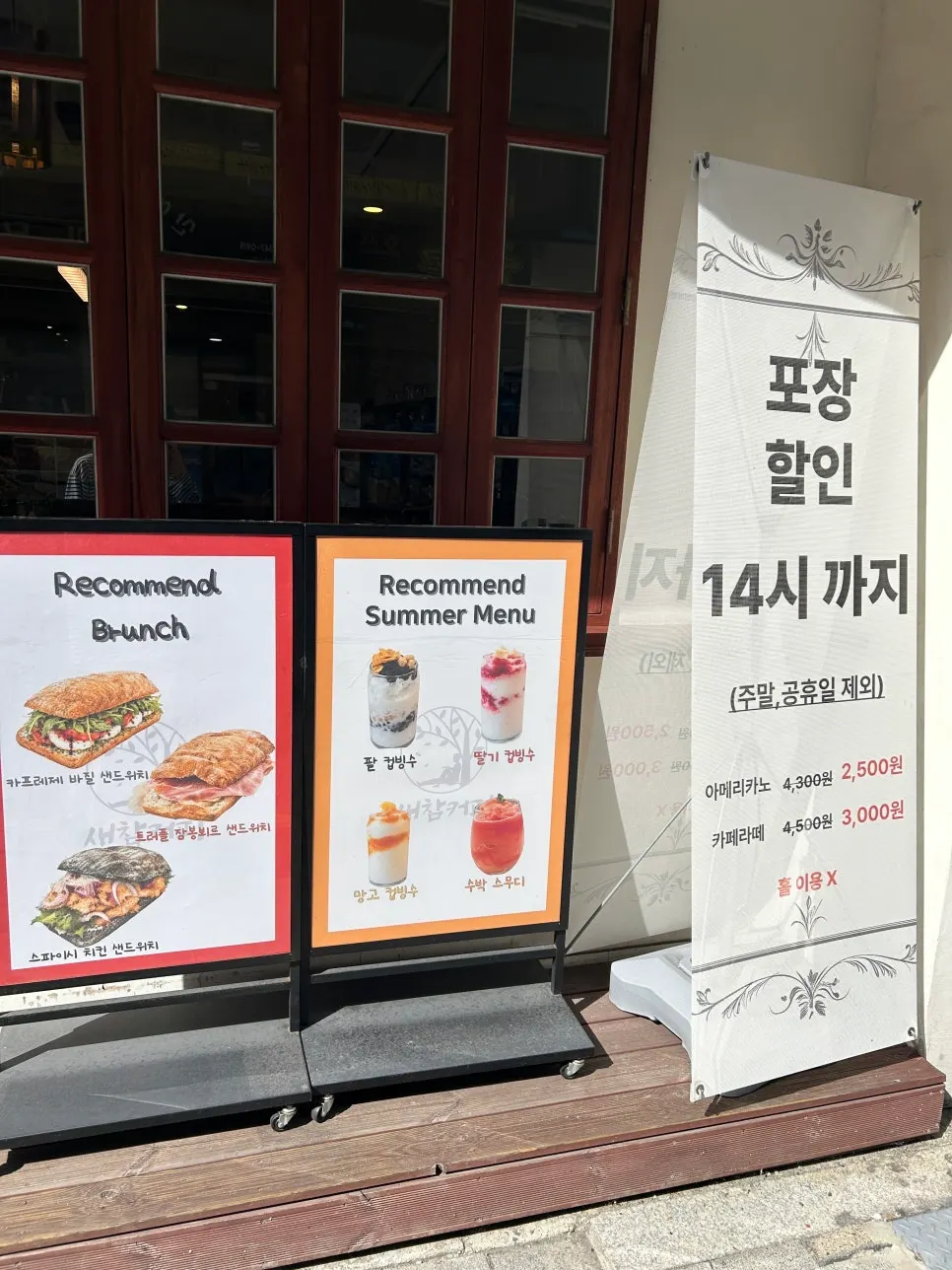 새참커피 입구와 안내판