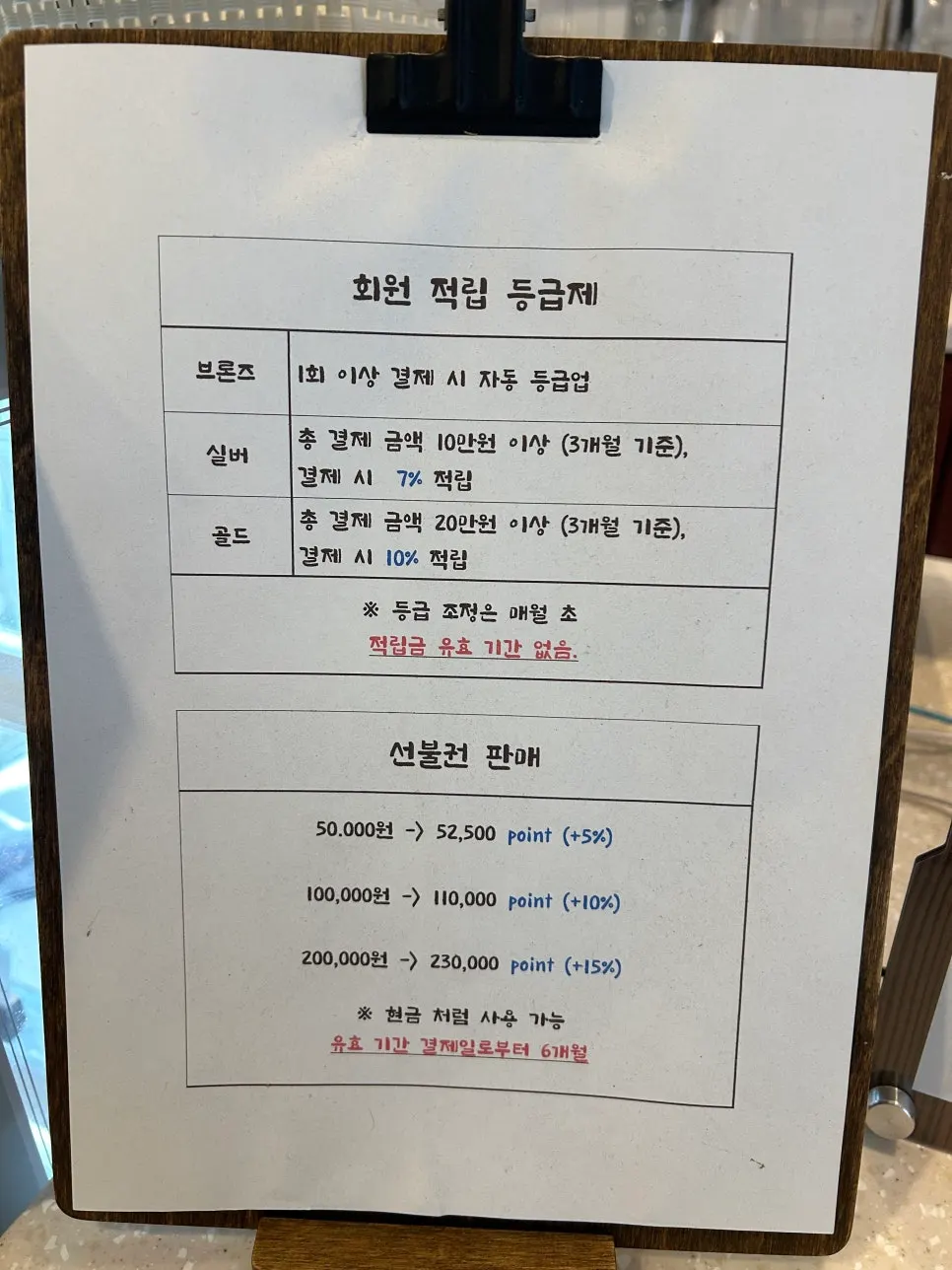 새참커피 회원적립 등급제와 선불권 안내