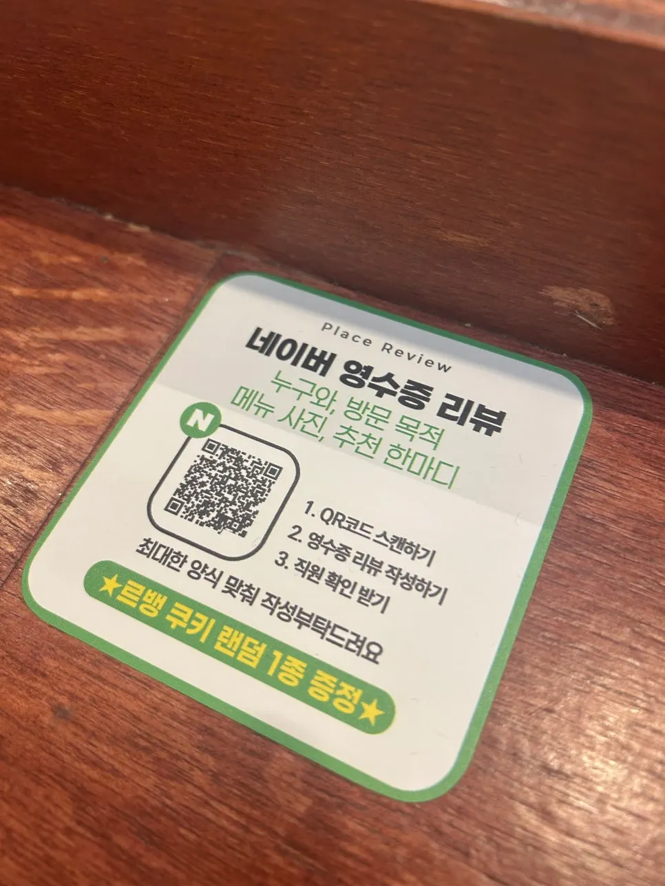영수증 리뷰 혜택 루뱅 쿠키 안내