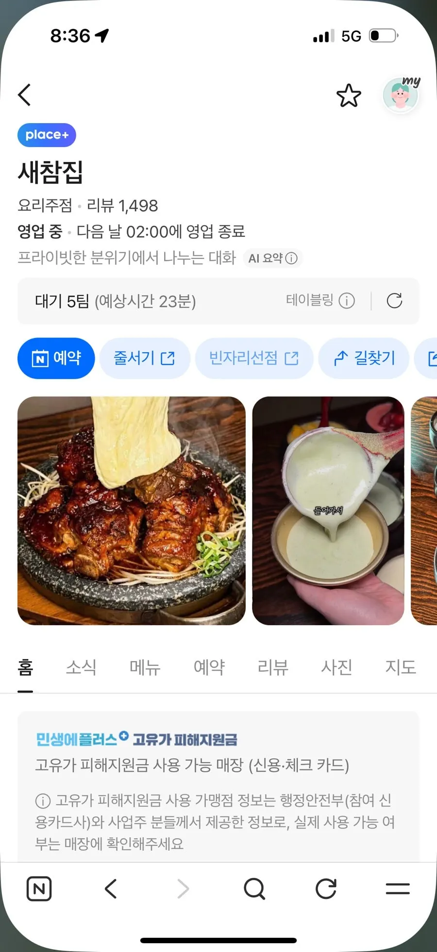 네이버 예약과 줄서기 화면
