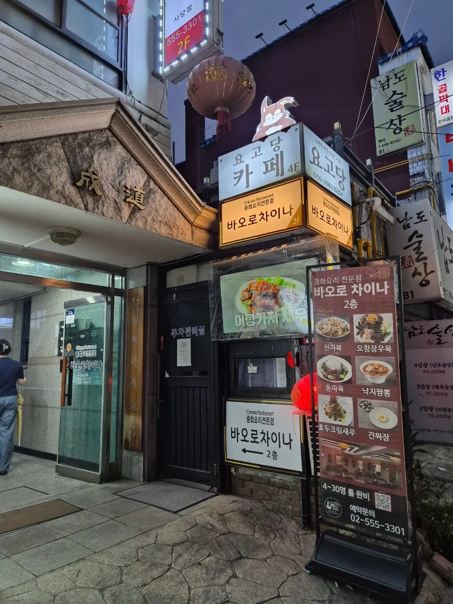 바오로차이나 사당점 건물 입구 전경