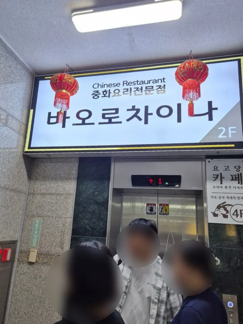 엘리베이터로 올라간 2층 중식당 입구