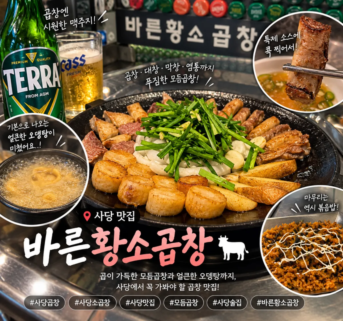 사당 바른황소곱창 방문 대표 사진